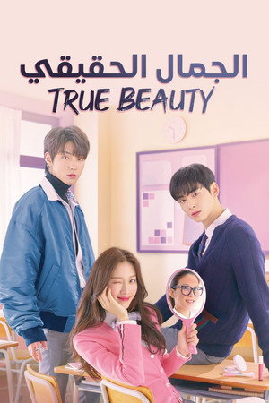 True Beauty 84