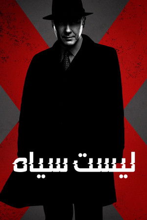 poster The Blacklist