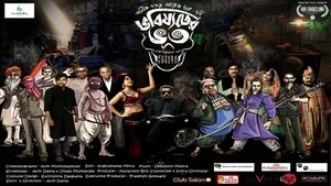 Bhobishyoter Bhut Bengali Full Movie Watch Online