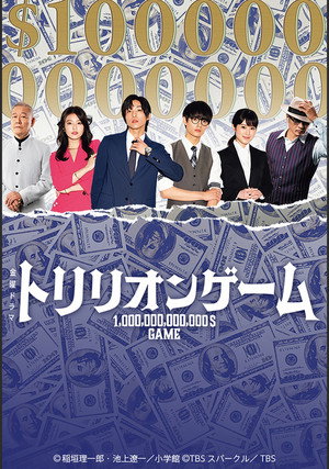 Image เกมชีวิตพิชิตล้านล้าน