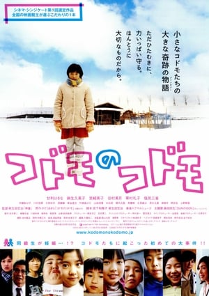 Poster コドモのコドモ 2008