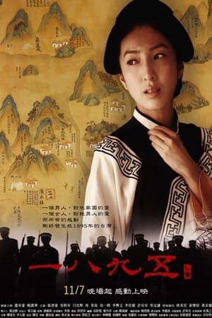 Poster 1895 in Formosa (2008)