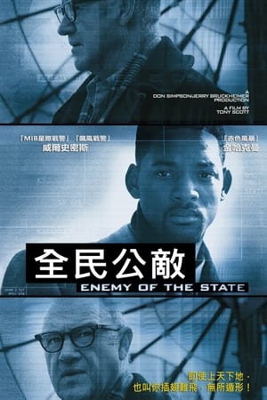 Poster 国家公敌 1998