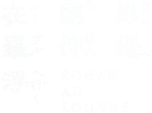 Rohan at the Louvre