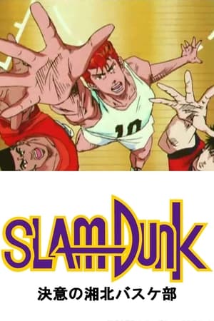 Image Slam Dunk: The Determined Shohoku Basketball Team