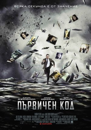 Първичен код 2011