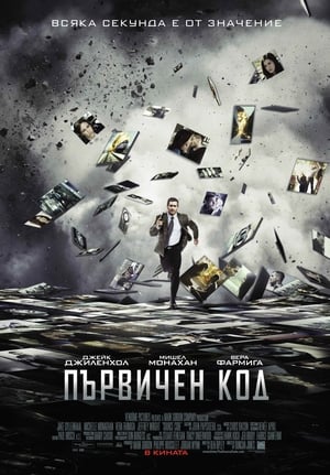 Poster Първичен код 2011