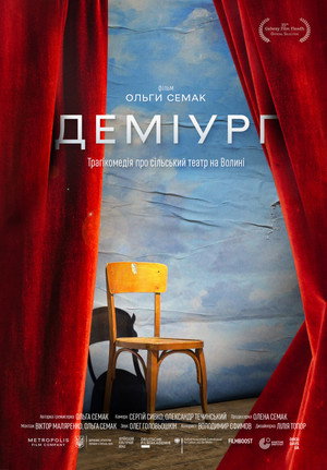 Деміург (2023) - Affiche