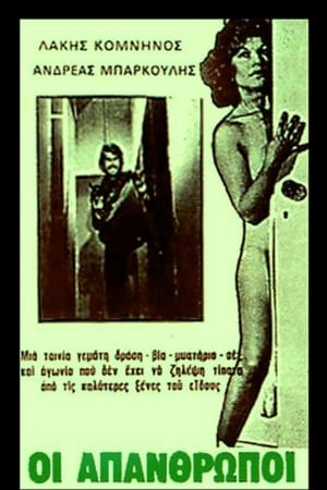 Poster Οι απάνθρωποι 1972