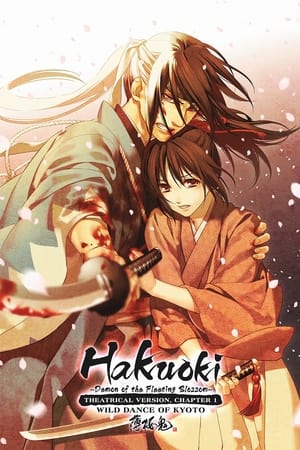 Poster Hakuouki: Wild Dance of Kyoto (2013)