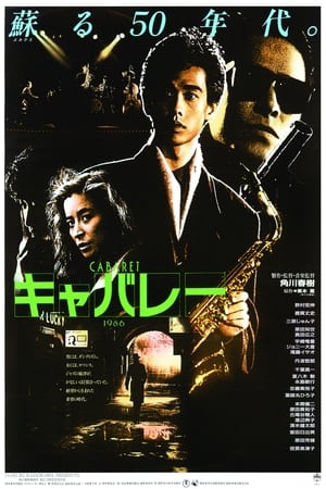 Poster キャバレー 1986