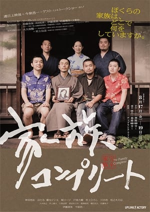 Poster The Family Complete (2010)