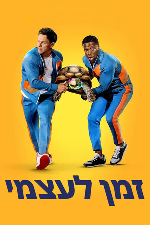 Image זמן לעצמי