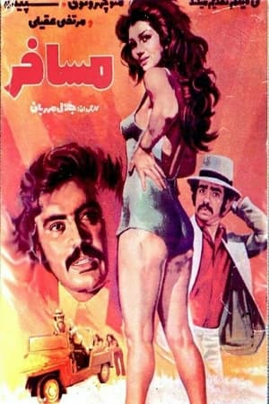 Poster Mosafer (1974)