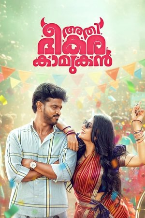 Athibheekara Kaamukan