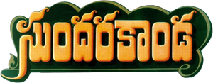 సూర్య వంశం — Logos 1