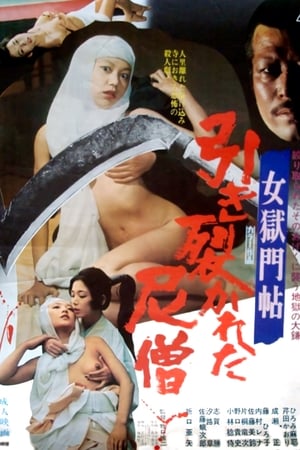 Poster 女獄門帖　引き裂かれた尼僧 1977