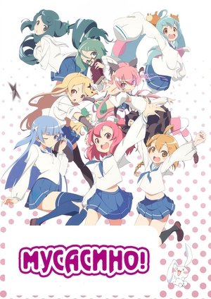 Image Усаги-чан из Уравы