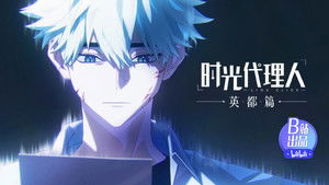 Shiguang Dailiren: Yingdu Pian Dublado Episódio 04