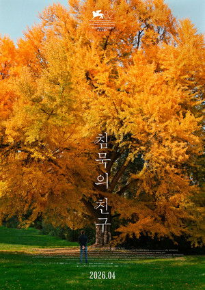 Image 침묵의 친구