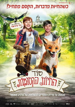 Image סוד החיות הקסומות