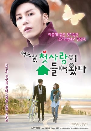 Poster 어느 날, 첫사랑이 쳐들어왔다 2014