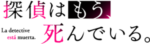 The Detective Is Already Dead — Logos 2