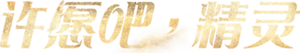 Gênio dos Desejos — Logos 3