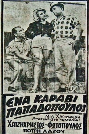 Poster Ένα Καράβι Παπαδόπουλοι (1966)