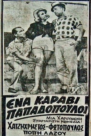 Poster Ένα Καράβι Παπαδόπουλοι 1966