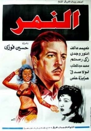 Poster Al-Nemr 1952