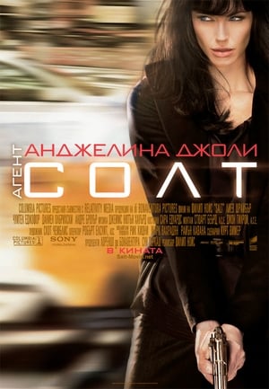 Poster Агент Солт 2010