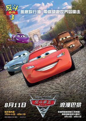 poster Cars 2