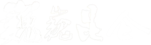 巍巍昆仑 — Logos 1