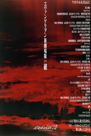 Poster 福音战士新剧场版：破 2009