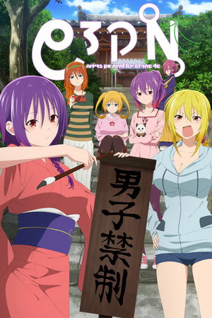 Poster מקדש -אף אחד לא יכול לחיות עם בדידות- 2023