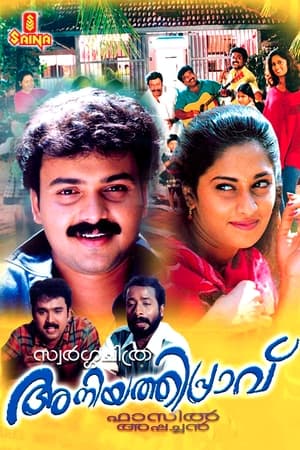 Poster Aniyathipraavu 1997