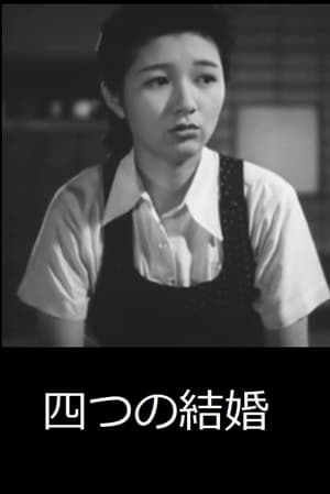 Poster 四つの結婚 1944