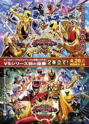 Poster Ohsama Sentai King-Ohger vs. Kyoryuger 2024