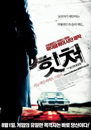 Poster 힛쳐 2007