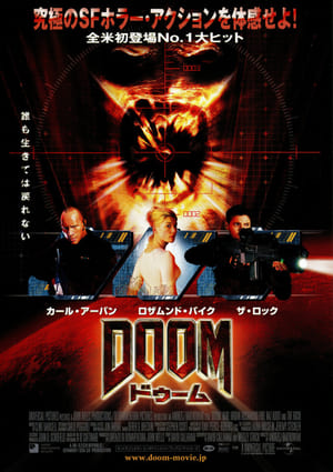 DOOM／ドゥーム (2005)