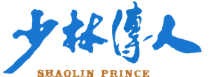 Shaolin Prince — Logos 2