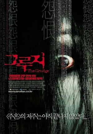 Poster 그루지 2004