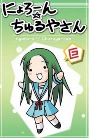 Nyoroon! Churuya-san