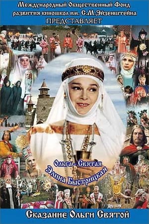 Poster Сага древних булгар: Сказание Ольги Святой 2004