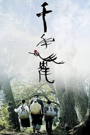 Poster 千年鹤 2007