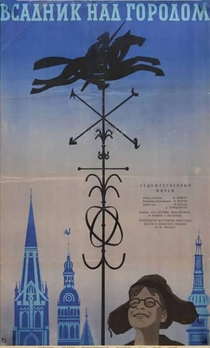 Poster Всадник над городом 1966