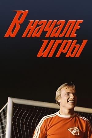 Poster At the Beginning of the Game (1981)