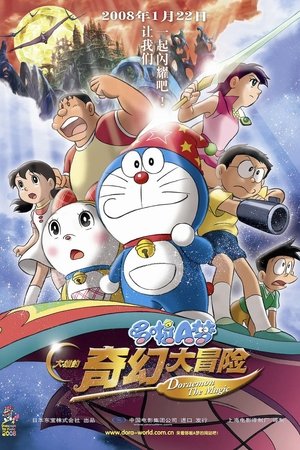 Image 哆啦A梦：大雄的新魔界大冒险