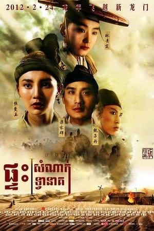 เดชคัมภีร์แดนพยัคฆ์ 1992